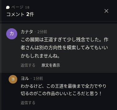 投稿後のコメント一覧．攻撃的な表現がLLMによって優しい表現に言い換えられている