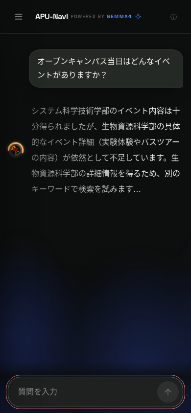オープンキャンパスのイベント情報を調べるエージェントの思考過程が表示されたチャット画面