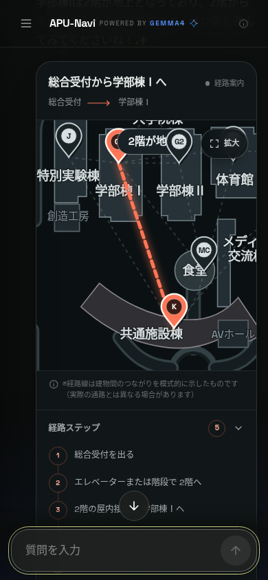 総合受付から学部棟Iまでの経路をキャンパスマップとステップで案内する画面